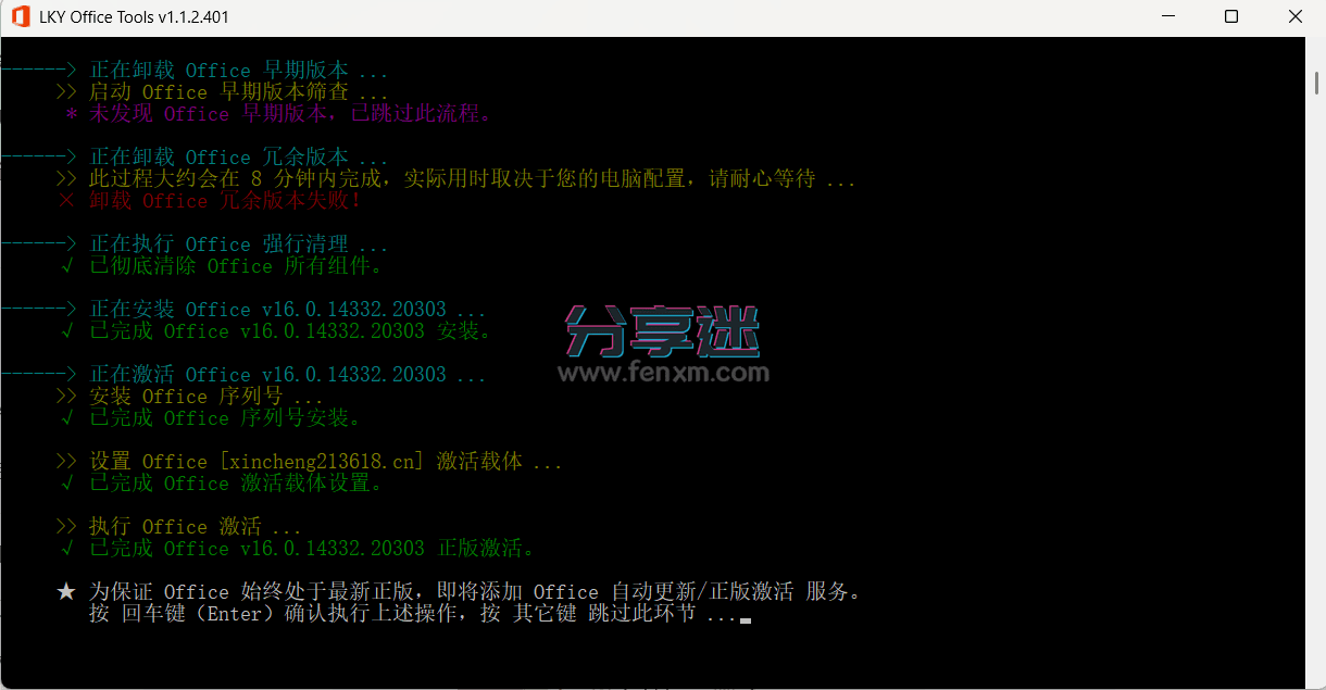 LKY Office Tools v1.3.0 office全套一键下载自动激活-第4张图片-分享迷