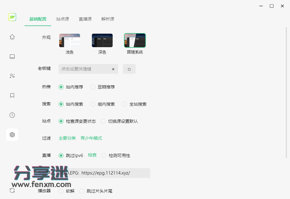 ZYPlayer二次开发版 v3.2.4 开源播放器-第2张图片-分享迷