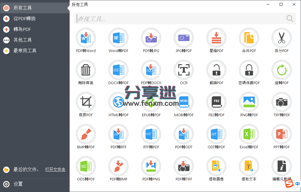 PDF Candy Pro v2.90 免费PDF转换 便携版-第2张图片-分享迷