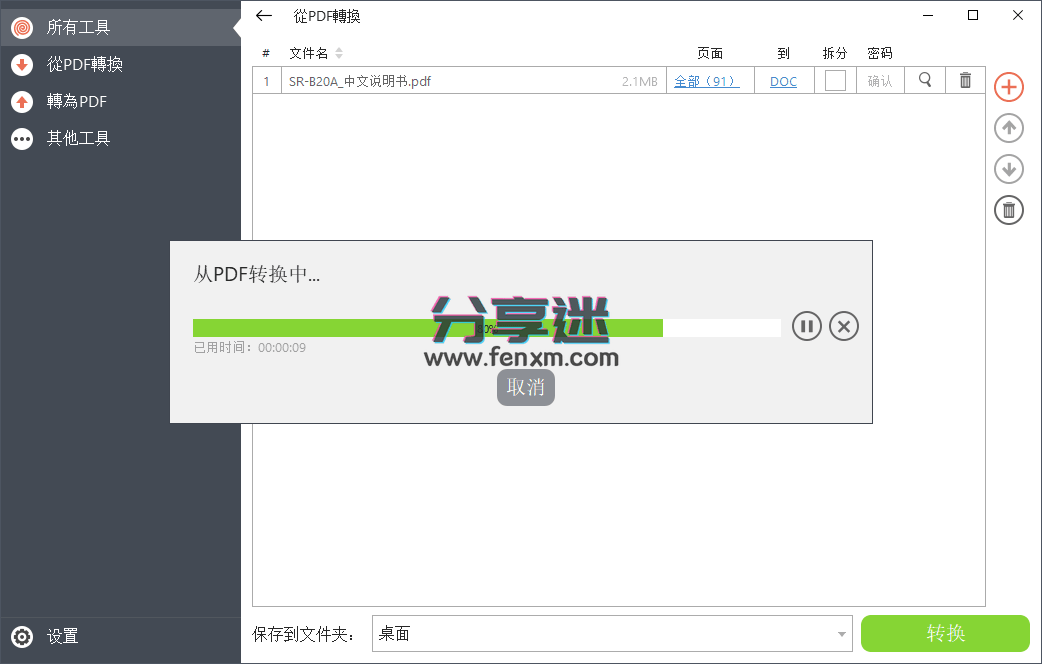 PDF Candy Pro v2.90 免费PDF转换 便携版-第4张图片-分享迷