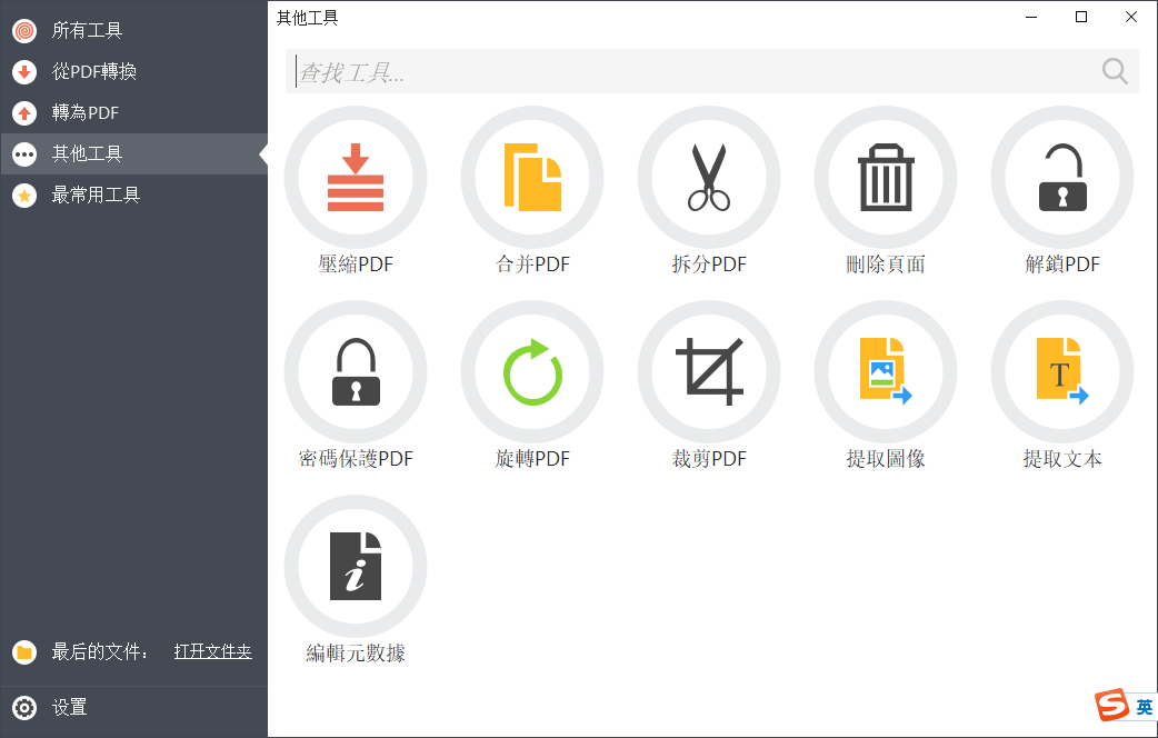 PDF Candy Pro v2.90 免费PDF转换 便携版-第3张图片-分享迷