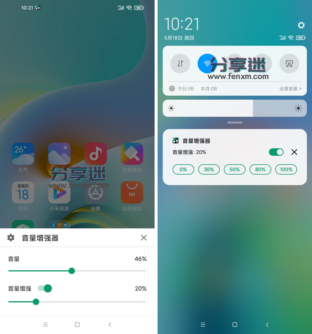 音量增强器app v1.0.9 精简版-第1张图片-分享迷