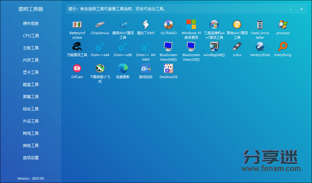 图吧工具箱 v2024.09 绿色版-第1张图片-分享迷