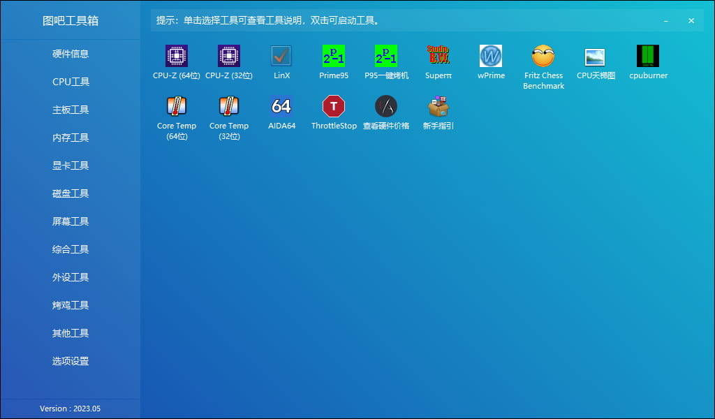 图吧工具箱 v2024.09 绿色版-第2张图片-分享迷