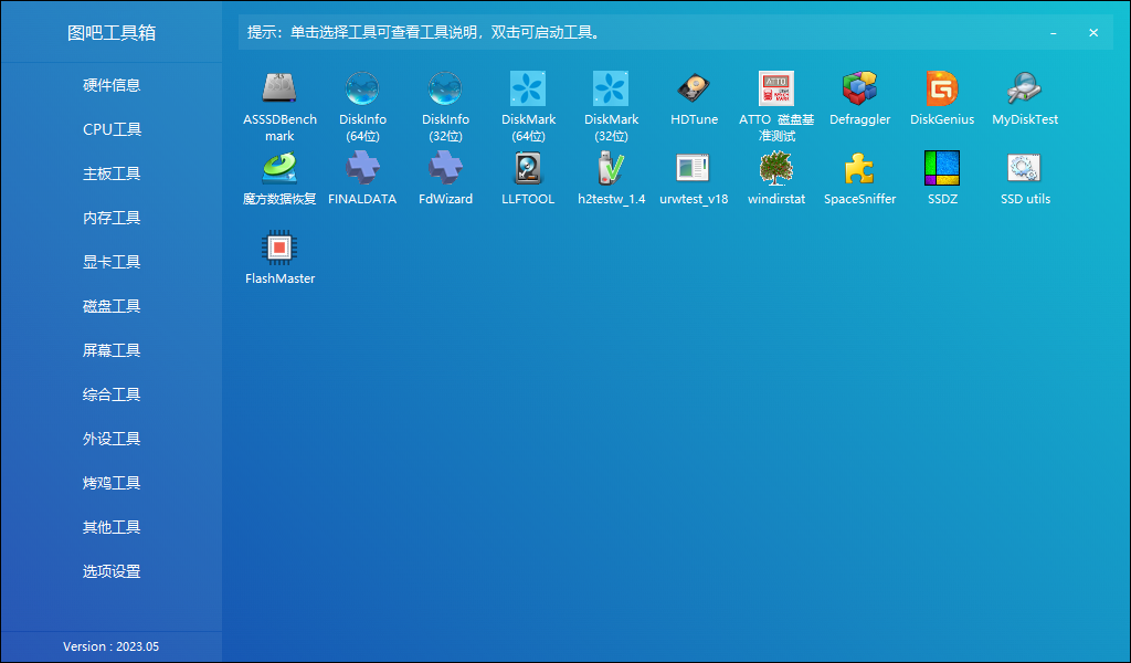 图吧工具箱 v2024.09 绿色版-第3张图片-分享迷