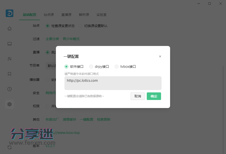 龙门播放器 v3.2.1 zyplayer内置源版-第2张图片-分享迷