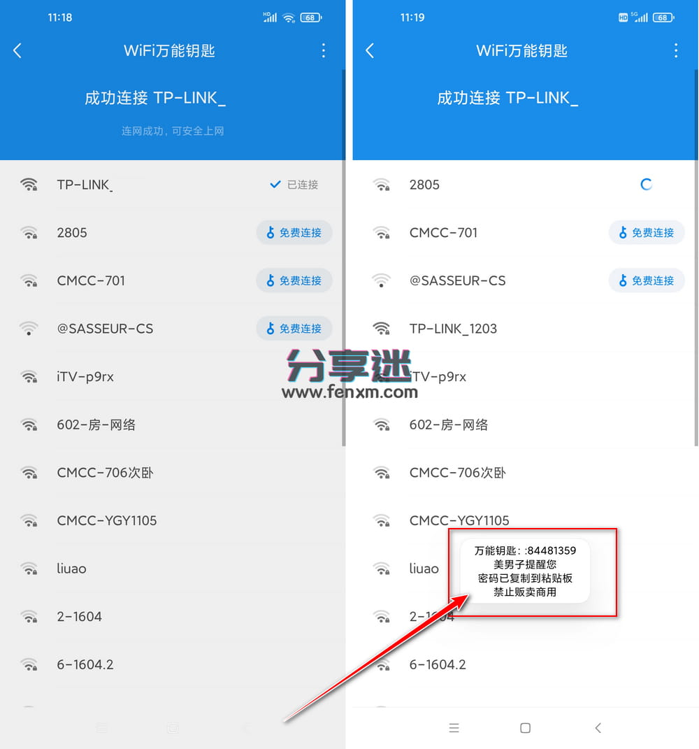 万能钥匙 v2.4.10 免root显密码版-第2张图片-分享迷