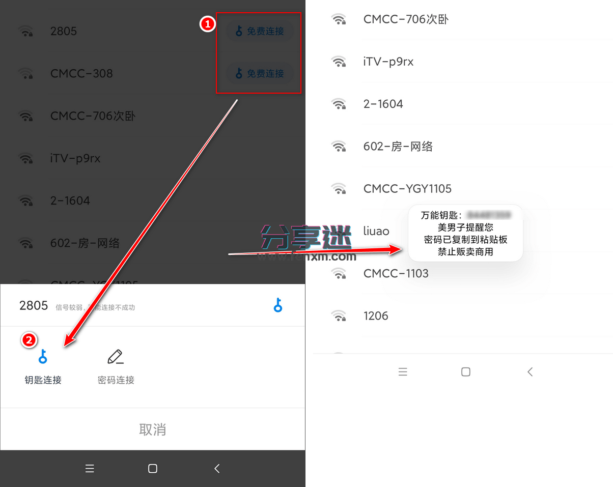 万能钥匙 v2.4.10 免root显密码版-第3张图片-分享迷