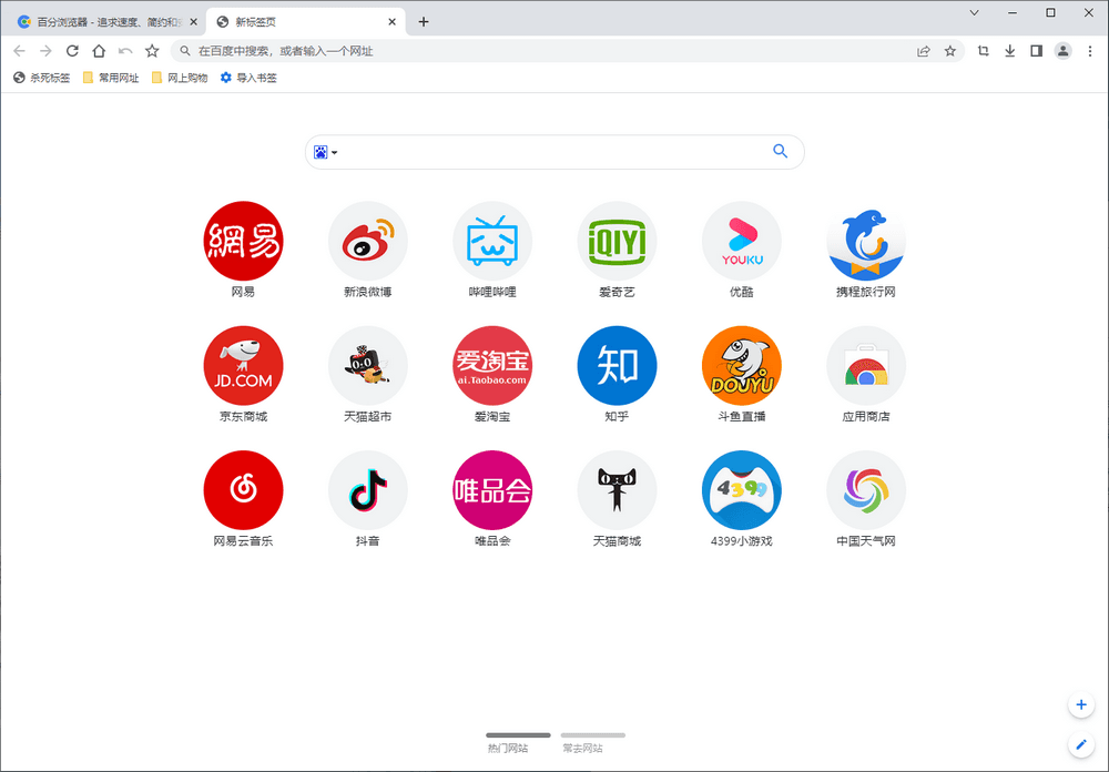 百分浏览器 v5.1.1130.129 便携版-第1张图片-分享迷