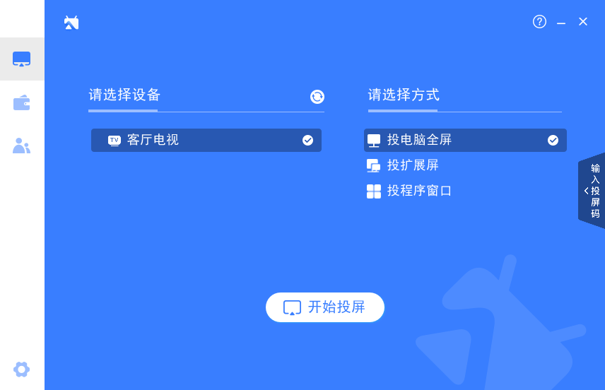 某播投屏 v3.11.5 电脑投电视-第1张图片-分享迷