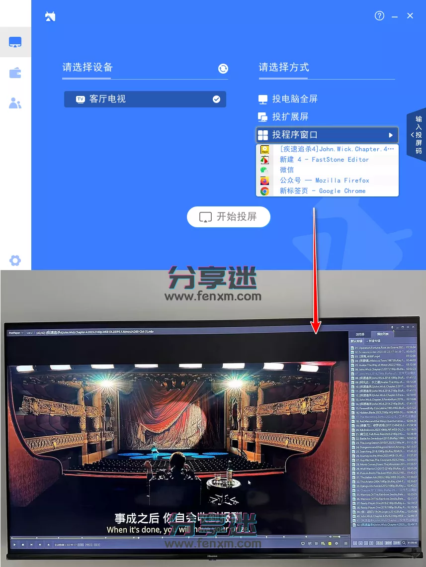 某播投屏 v3.11.5 电脑投电视-第3张图片-分享迷
