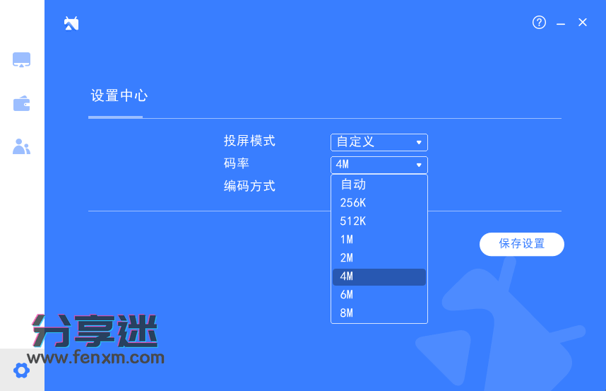 某播投屏 v3.11.5 电脑投电视-第4张图片-分享迷