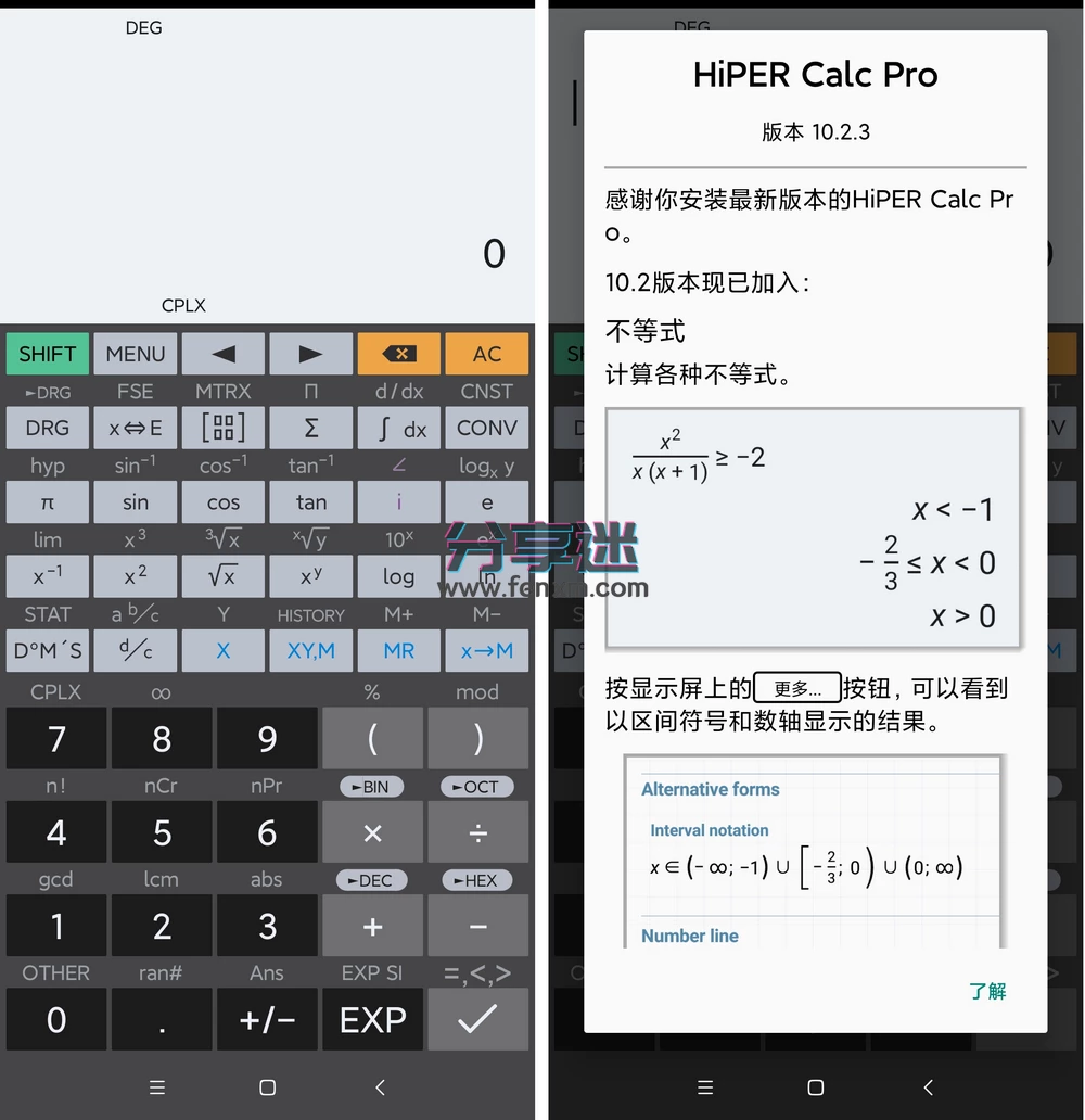 艾泰计算器 HiPER_Calc_PRO v10.5.3 解锁版-第1张图片-分享迷