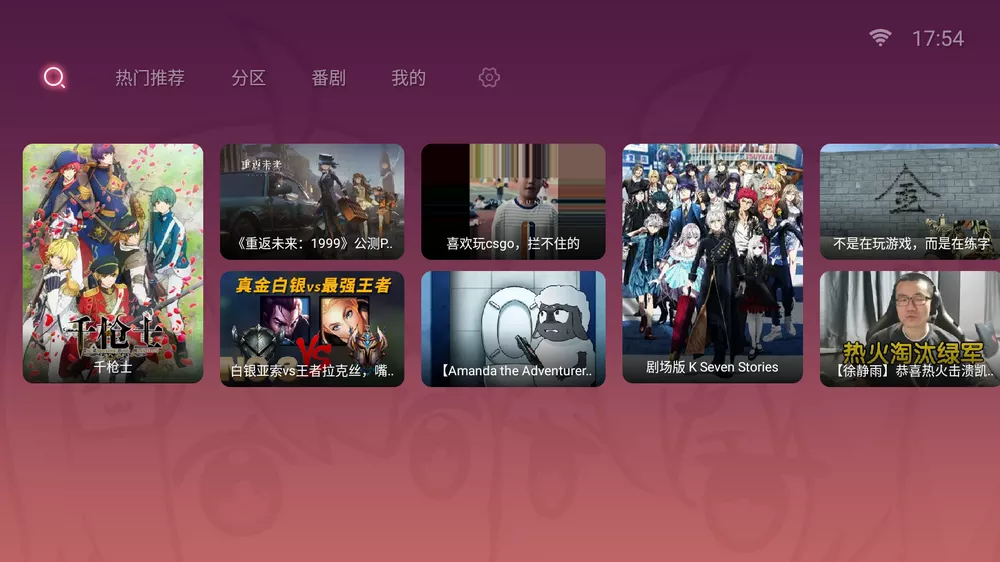 哔哩哔哩TV版(bilibilitv) 1.6.6修复版10.0测试版 支持4K 动态视频-第1张图片-分享迷