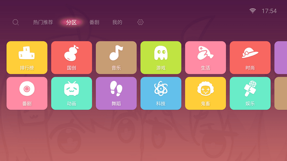 哔哩哔哩TV版(bilibilitv) 1.6.6修复版10.0测试版 支持4K 动态视频-第2张图片-分享迷