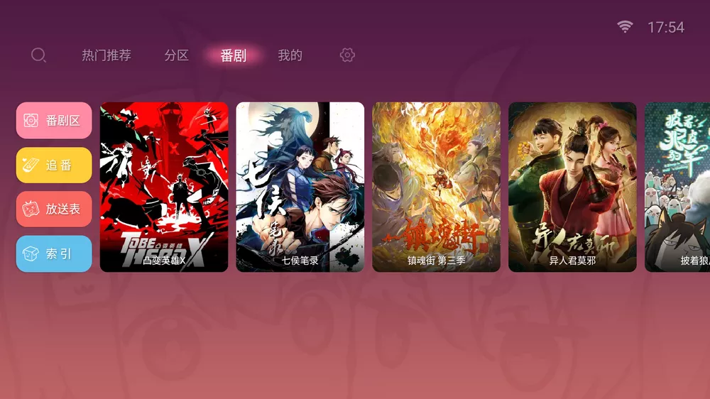 哔哩哔哩TV版(bilibilitv) 1.6.6修复版10.0测试版 支持4K 动态视频-第3张图片-分享迷