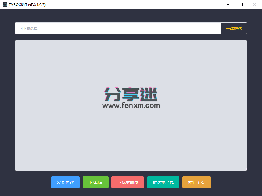 TVbox助手 v2.2.0 接口|接口解密|一键配置 Win+Mac-第1张图片-分享迷