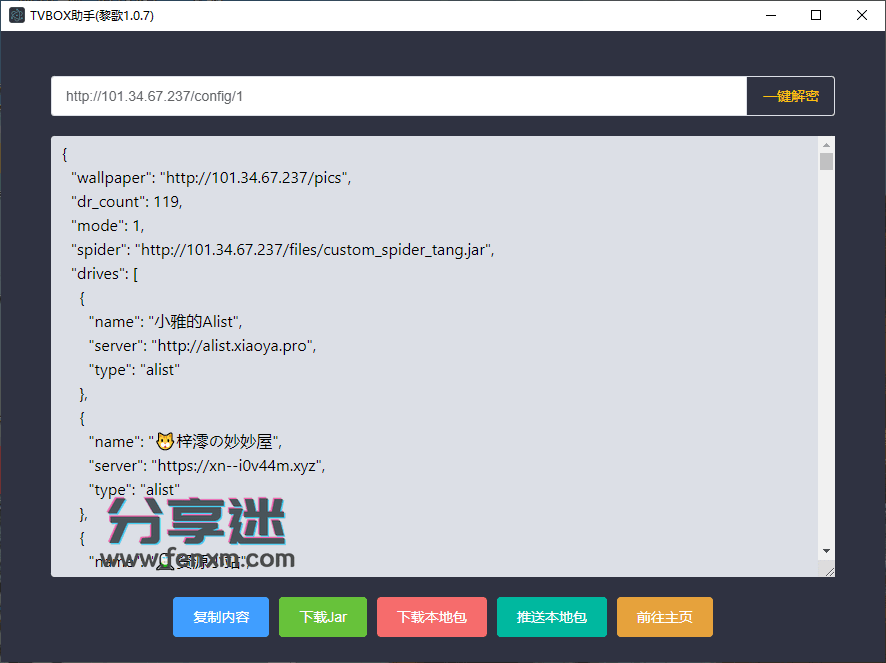 TVbox助手 v2.2.0 接口|接口解密|一键配置 Win+Mac-第3张图片-分享迷