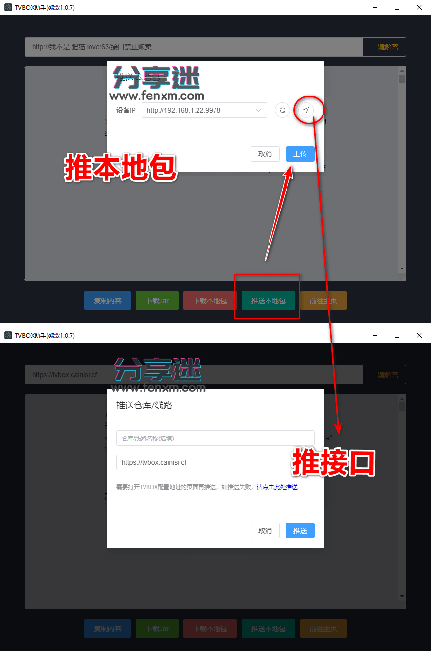 TVbox助手 v2.2.0 接口|接口解密|一键配置 Win+Mac-第4张图片-分享迷