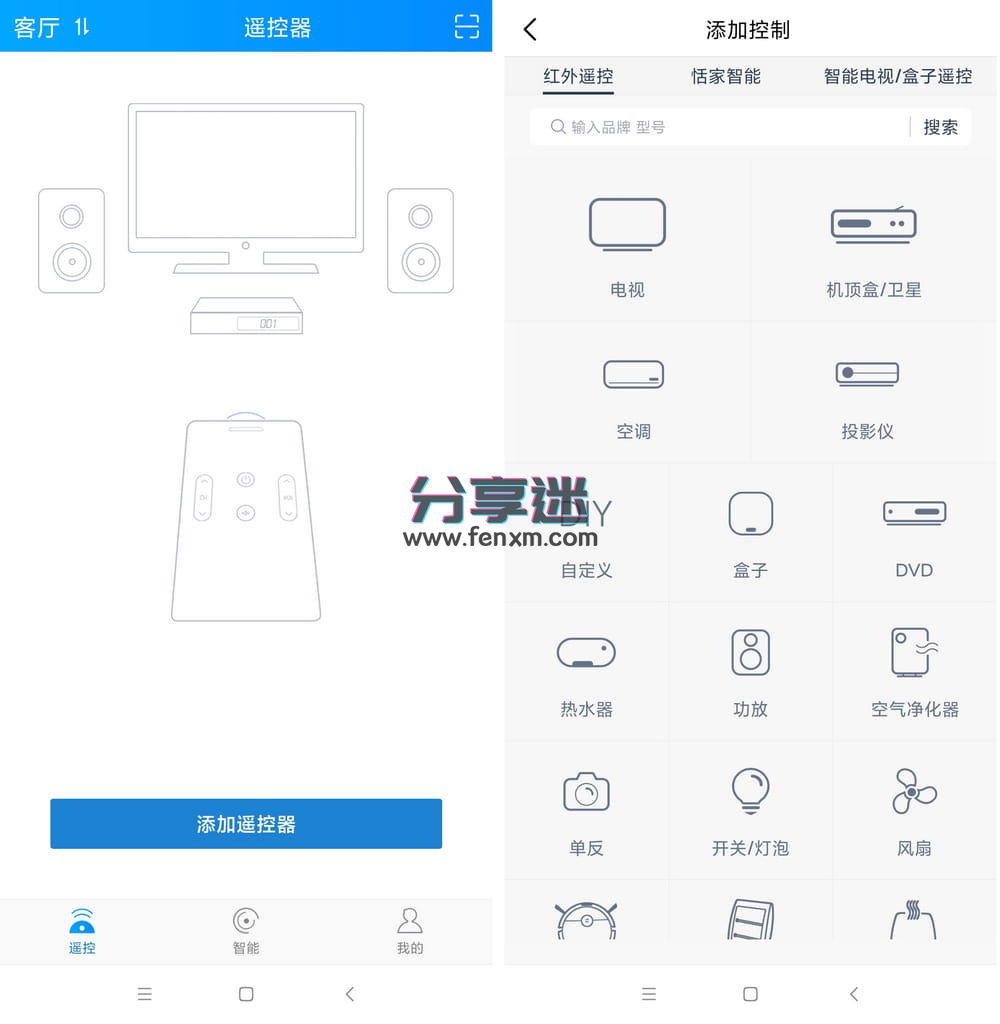 遥控精灵谷歌版 v5.0.0 万能遥控 纯净无广-第2张图片-分享迷