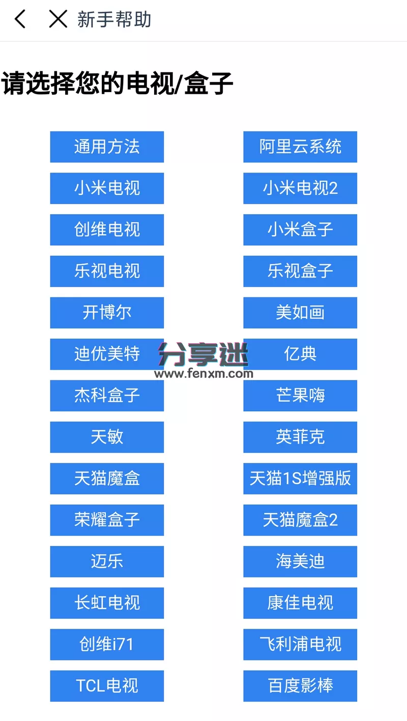 遥控精灵谷歌版 v5.0.0 万能遥控 纯净无广-第7张图片-分享迷