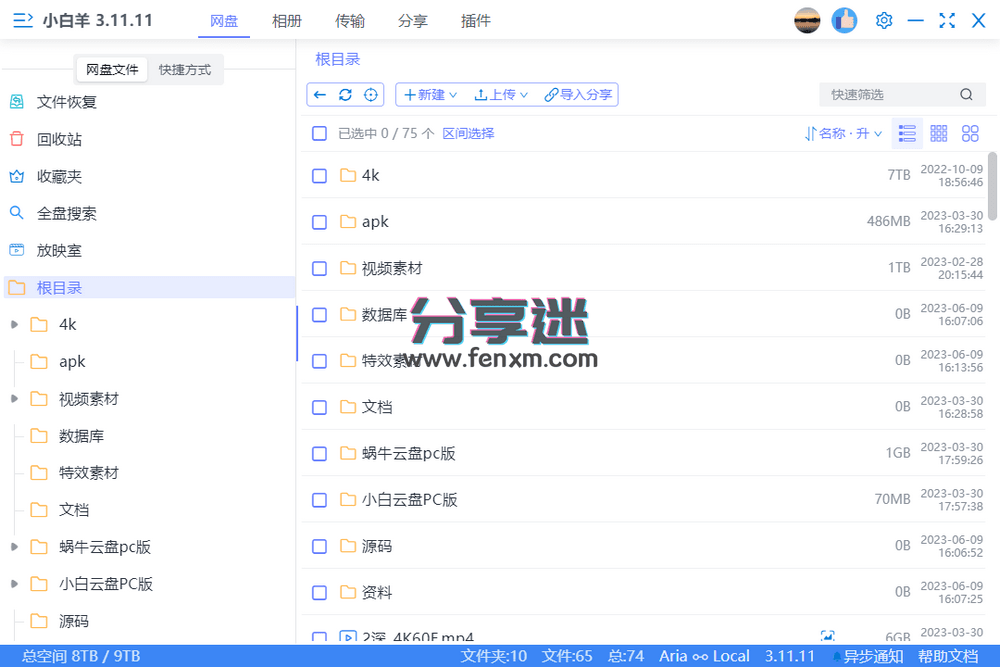 小白羊云盘(gaozhangmin版) v3.11.15 阿里云盘第三方-第1张图片-分享迷