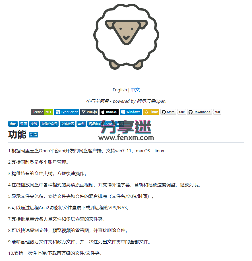 小白羊云盘(gaozhangmin版) v3.11.15 阿里云盘第三方-第2张图片-分享迷