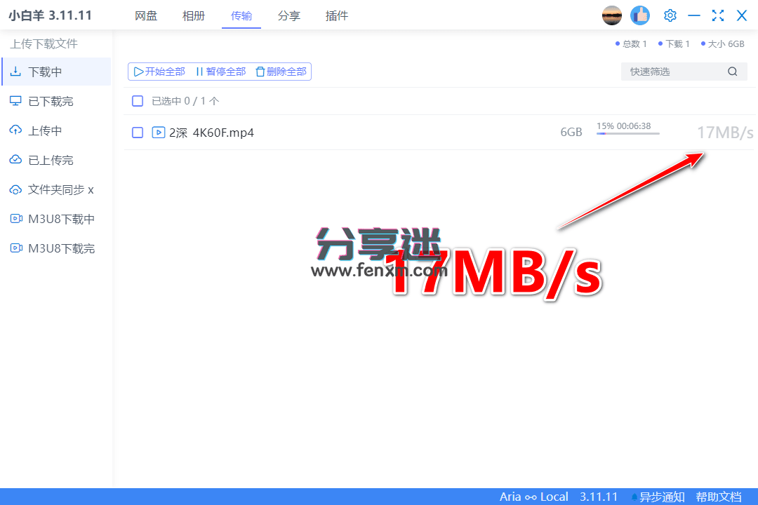 小白羊云盘(gaozhangmin版) v3.11.15 阿里云盘第三方-第3张图片-分享迷