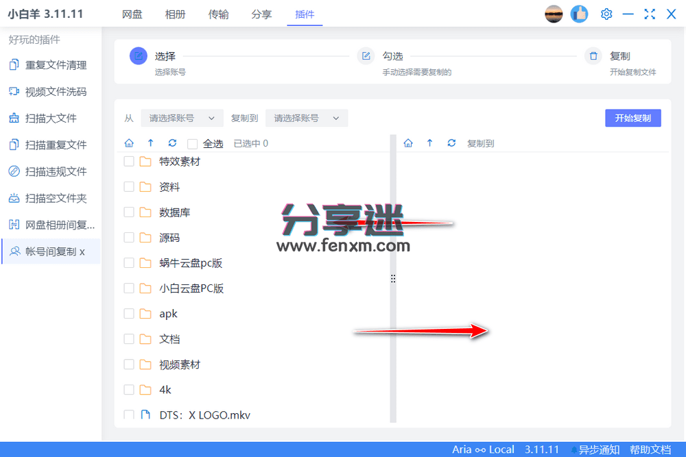 小白羊云盘(gaozhangmin版) v3.11.15 阿里云盘第三方-第4张图片-分享迷