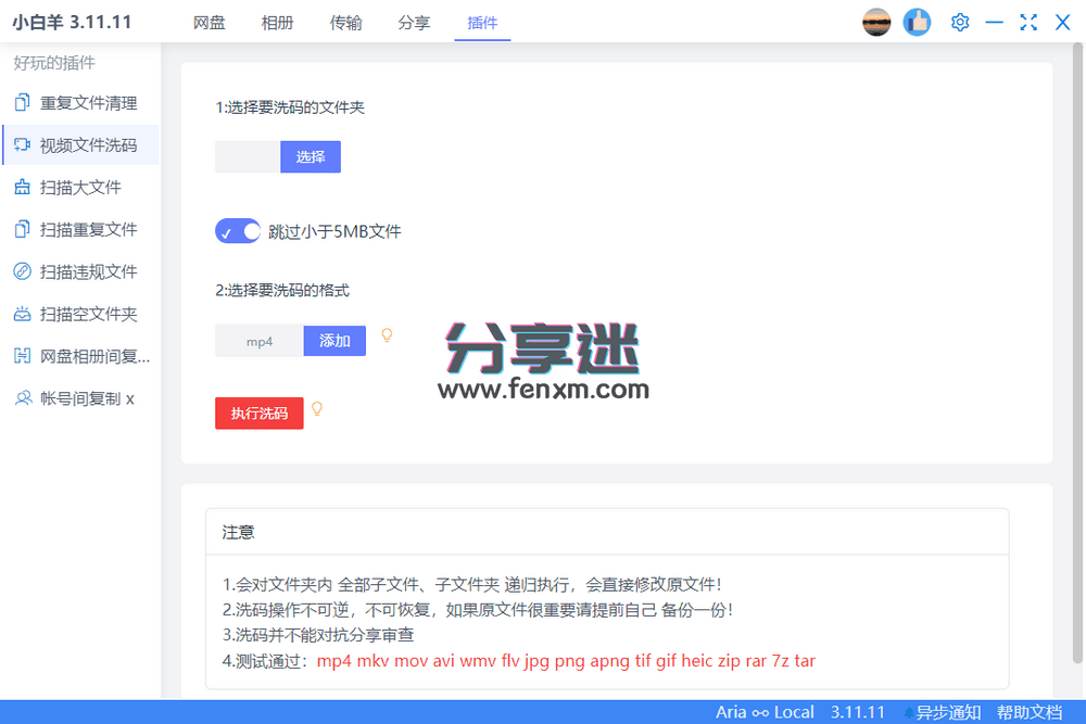 小白羊云盘(gaozhangmin版) v3.11.15 阿里云盘第三方-第5张图片-分享迷