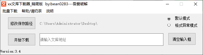 xx文库下载器 v3.4 百度文库下载-第1张图片-分享迷