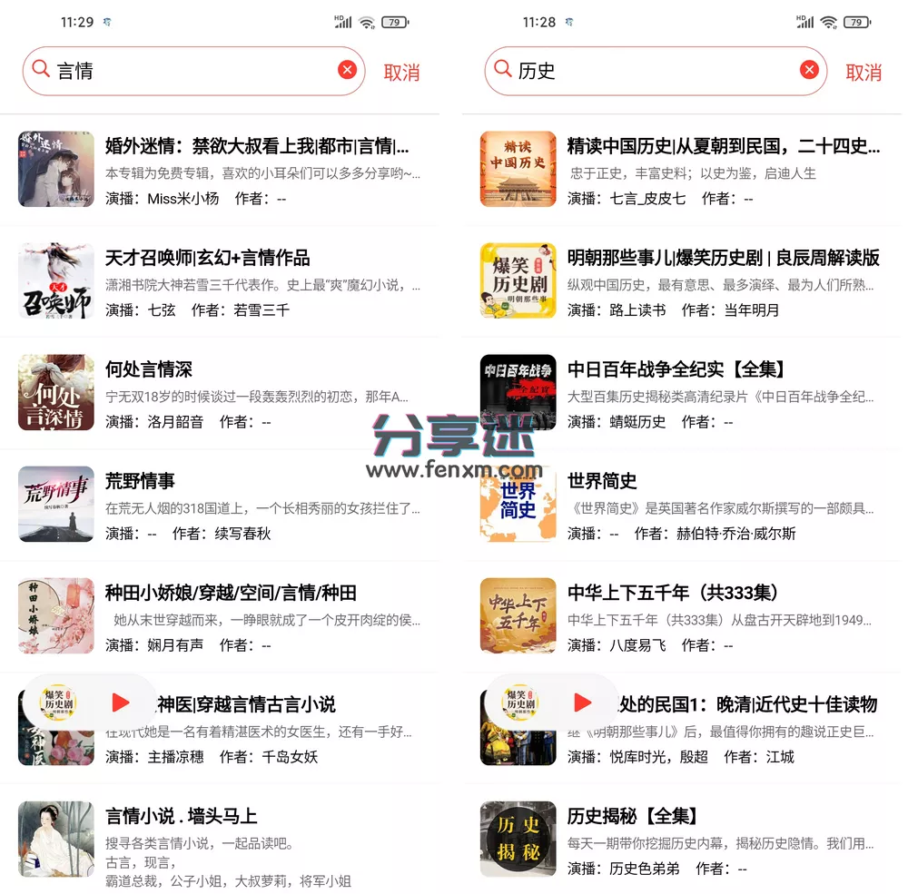 声荐(原鲨鱼听书) v1.2.3 安卓+iOS 免费听书 真人声带感情-第2张图片-分享迷
