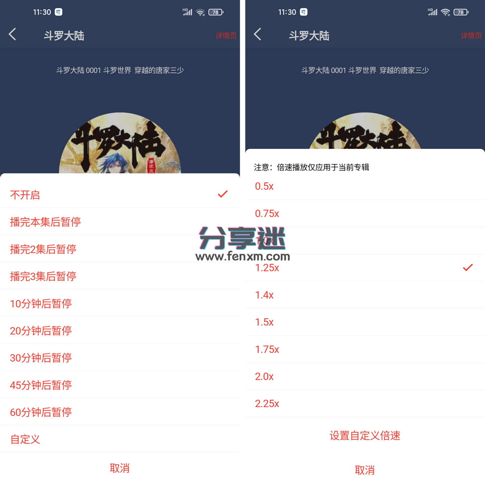 声荐(原鲨鱼听书) v1.2.3 安卓+iOS 免费听书 真人声带感情-第3张图片-分享迷
