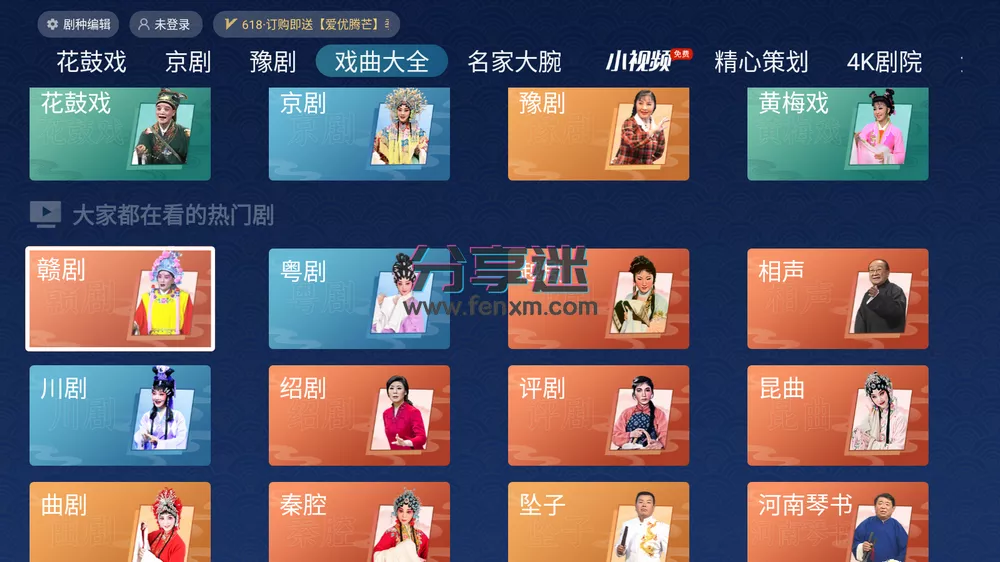 梨园行戏曲 v5.8.0.2 TV+手机-第1张图片-分享迷