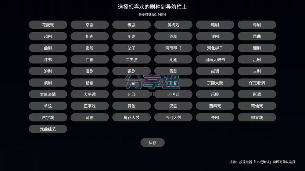 梨园行戏曲 v5.8.0.2 TV+手机-第2张图片-分享迷