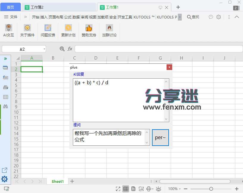 ExcelGPT 7.31 无需魔法 让wps和excel接入chatgpt的插件-第6张图片-分享迷