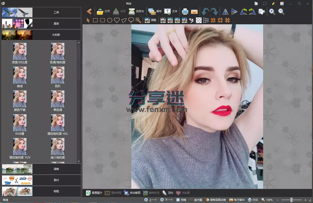 图片工厂 v2.6.0.1 免费全功能图片处理-第4张图片-分享迷