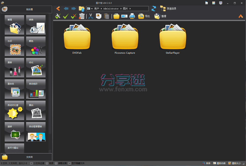 图片工厂 v2.6.0.1 免费全功能图片处理-第6张图片-分享迷