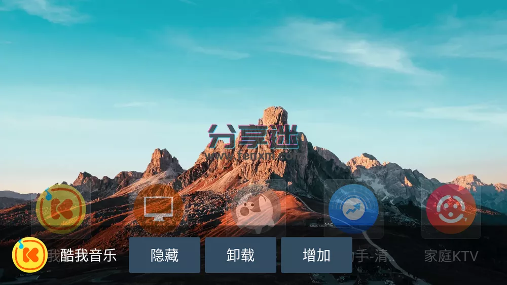 蛮荒桌面 v1.5.0美化版 极简电视桌面-第3张图片-分享迷