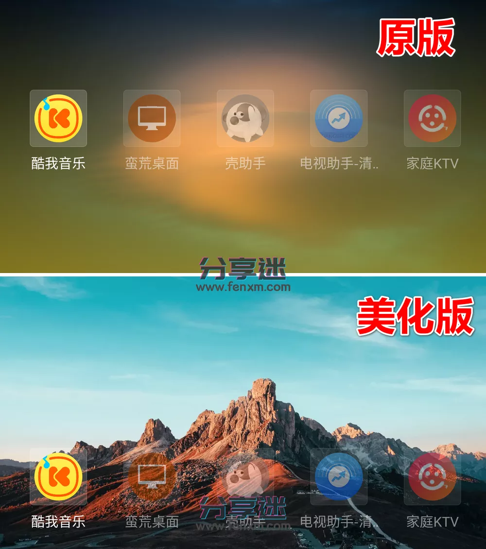 蛮荒桌面 v1.5.0美化版 极简电视桌面-第4张图片-分享迷