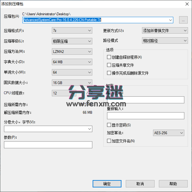 7-Zip开源解压软件 v24.08 汉化版_极限压缩-第1张图片-分享迷