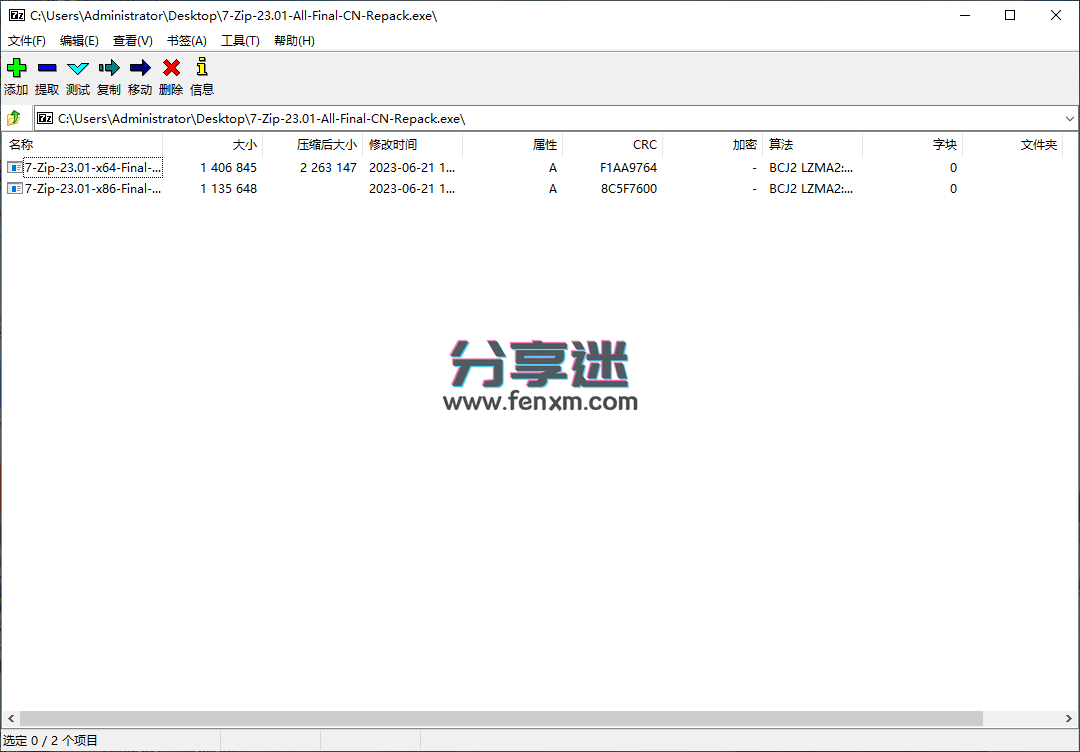 7-Zip开源解压软件 v24.08 汉化版_极限压缩-第2张图片-分享迷
