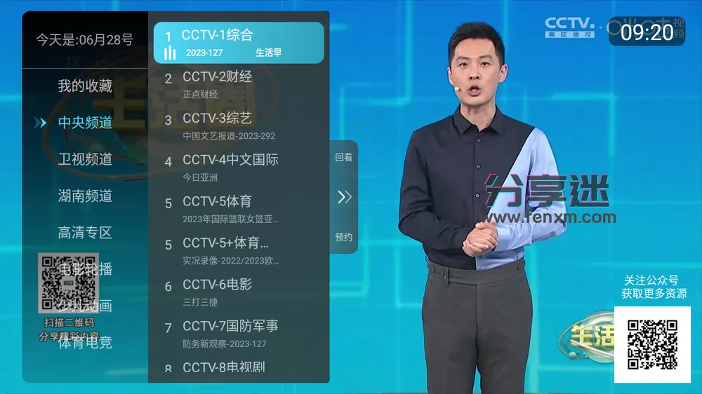 秒看电视 v7.9.5 超流畅 去广告版-第2张图片-分享迷