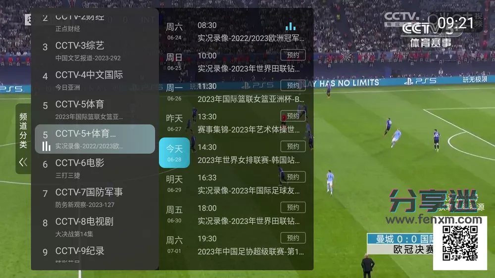 秒看电视 v7.9.5 超流畅 去广告版-第3张图片-分享迷
