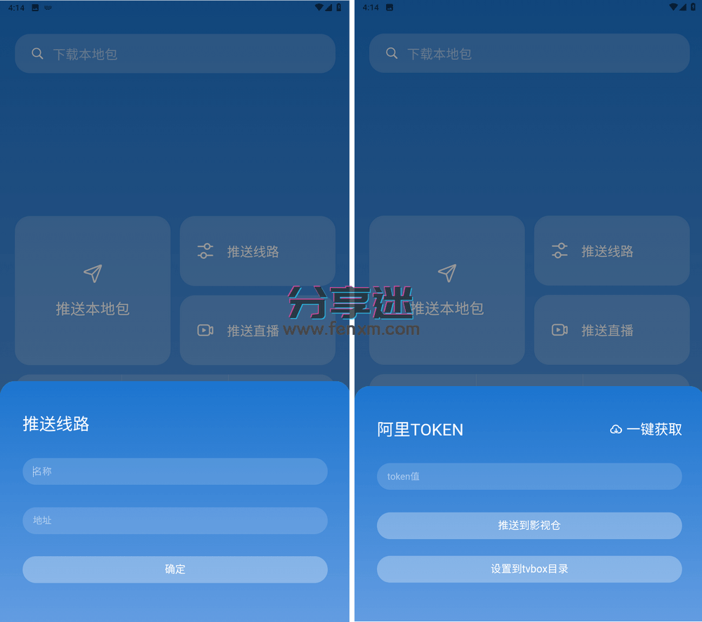 TVbox助手 v2.3.0 安卓手机版-第2张图片-分享迷
