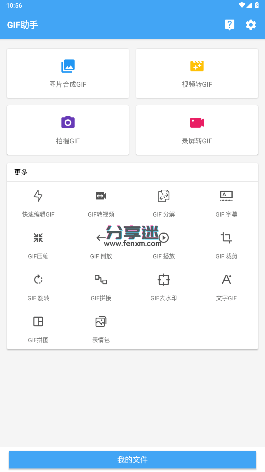 GIF助手 v3.9.7 纯净版-第1张图片-分享迷