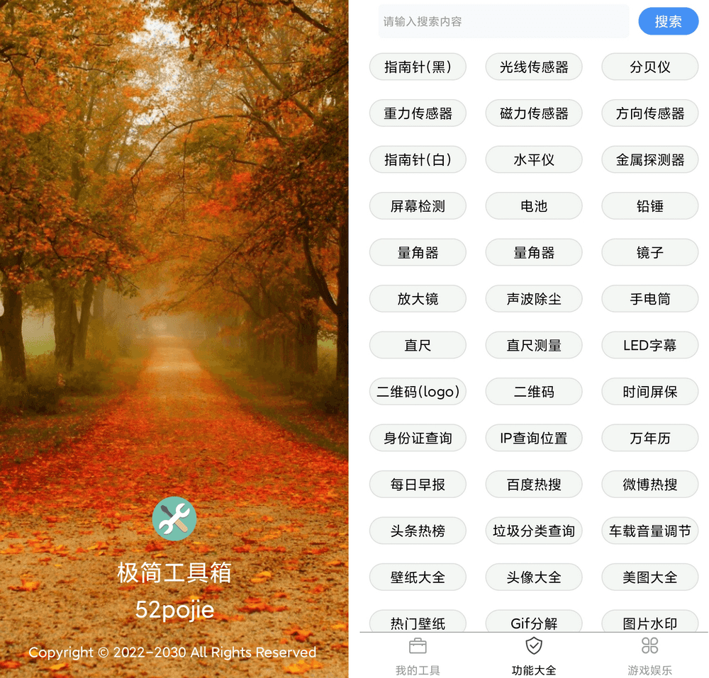 极简工具箱 v1.1.4 强大工具APP-第1张图片-分享迷