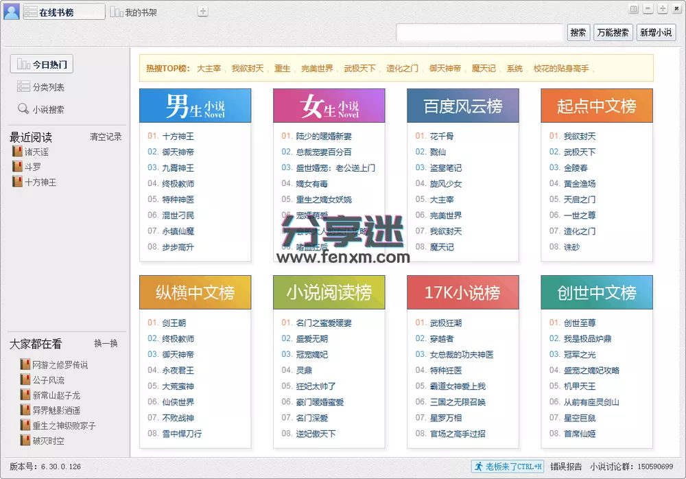小强阅读 v6.30.0.126 免费小说-第1张图片-分享迷