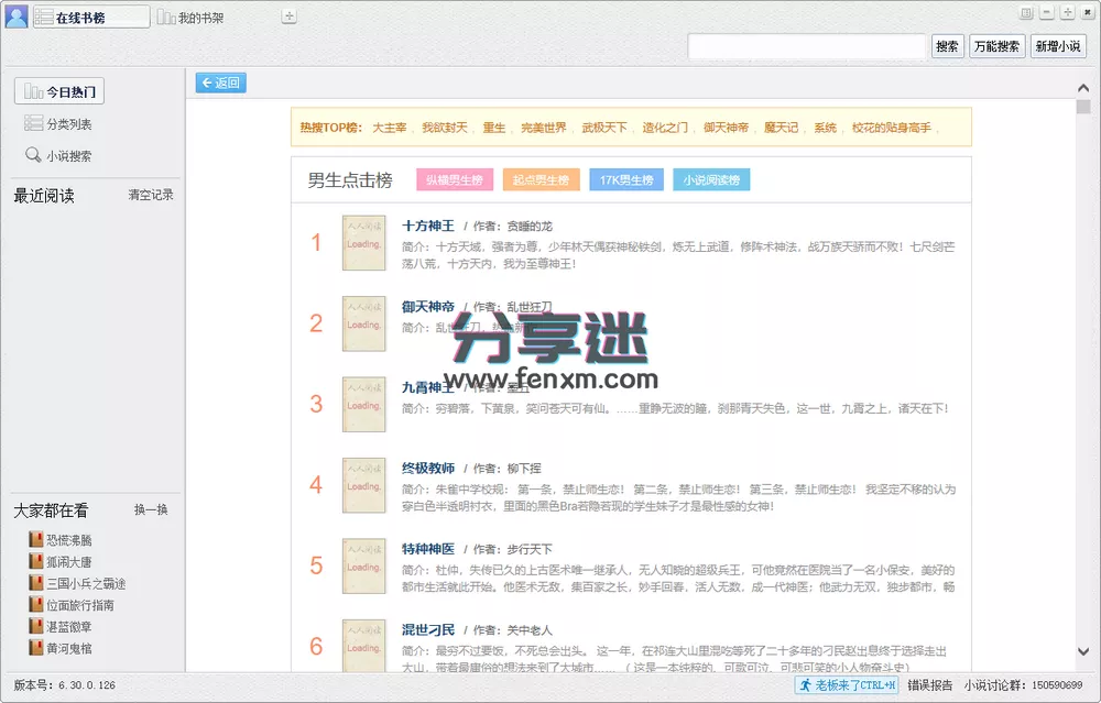 小强阅读 v6.30.0.126 免费小说-第2张图片-分享迷