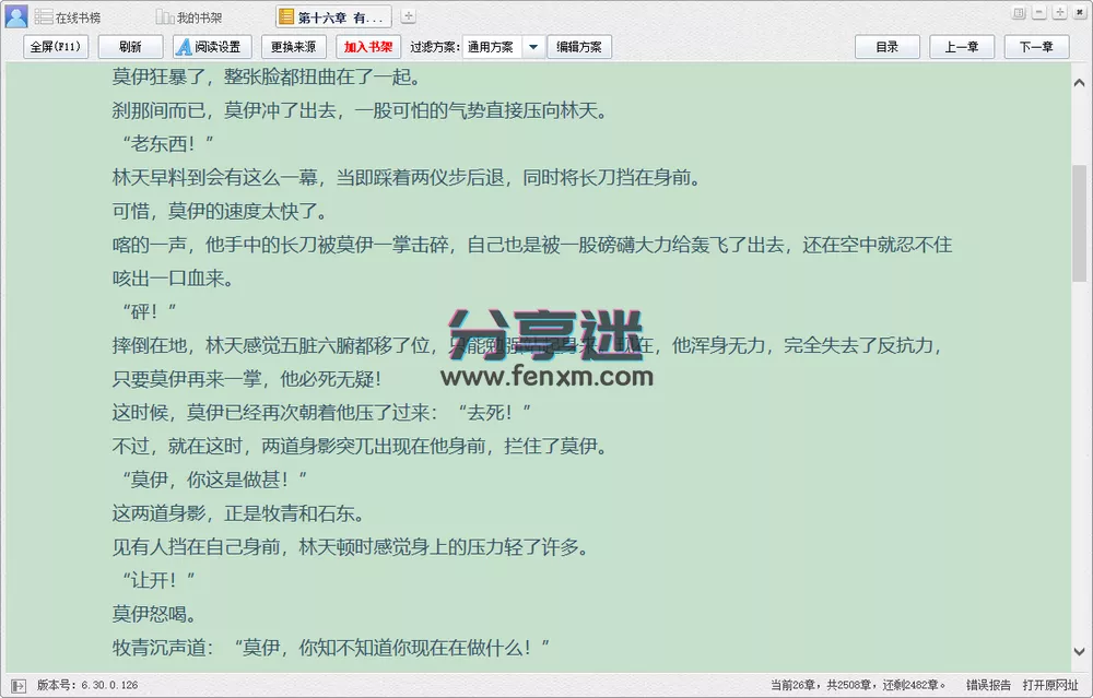 小强阅读 v6.30.0.126 免费小说-第3张图片-分享迷
